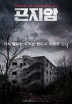 sinopsis Gonjiam: Haunted Asylum